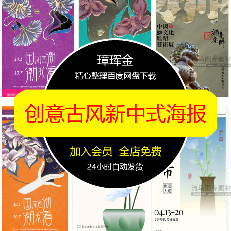 非遗素材古风中国风艺术复古设计地产AI模板传统新中式海报tw93