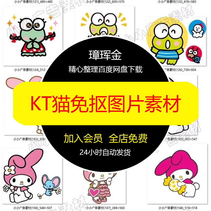 贴图免抠图片手账大耳狗凯蒂猫卡通美乐蒂人物三丽鸥电子素材bl38