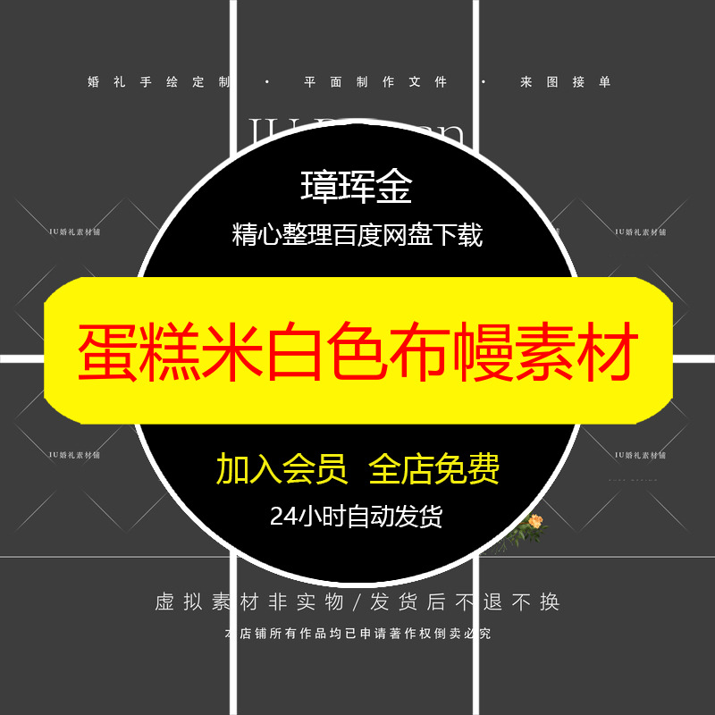 米白色宝宝宴韩式结婚礼psd蝴蝶布幔福利价手绘蛋糕素材gx98