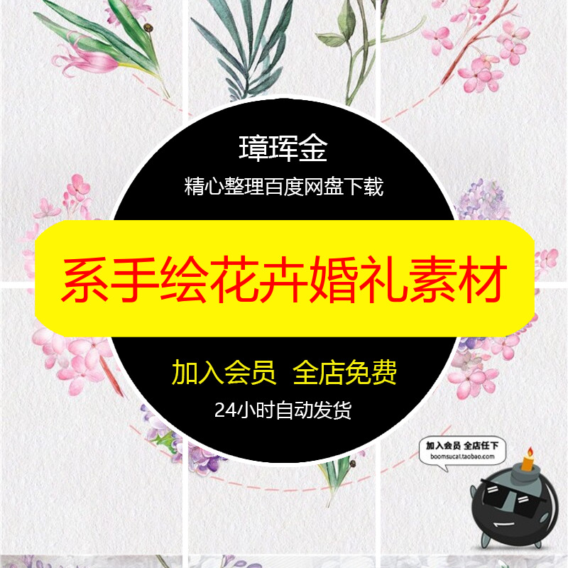 花卉唯美手绘背景PSD请柬PNG婚礼卡片免扣森林系清新合集素材vz43