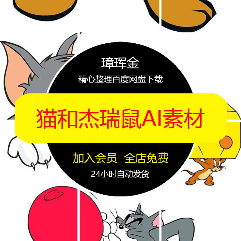 AI插图印花图片猫和老鼠CDR汤姆猫和杰瑞鼠矢量服装素材rl70