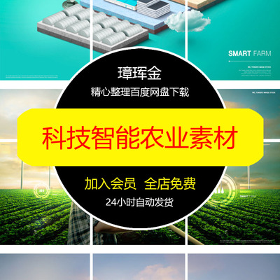 绿色现代PSD未来种植智能素材图设计水果无人机农业科技素材gv73