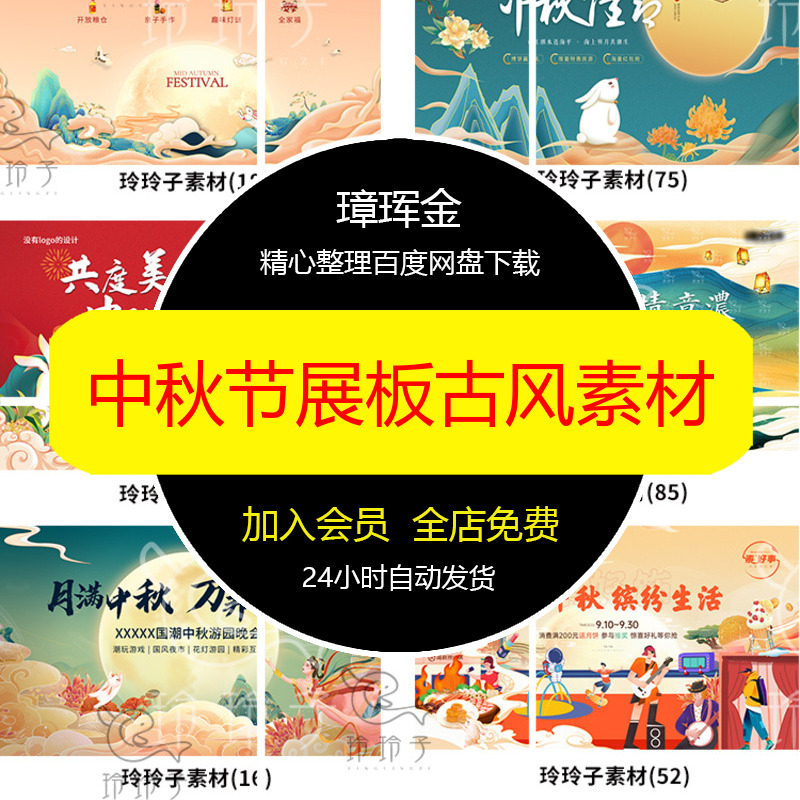 背景国潮展板宣传活动kvPSD晚会古风中秋节模板主视觉素材oj57