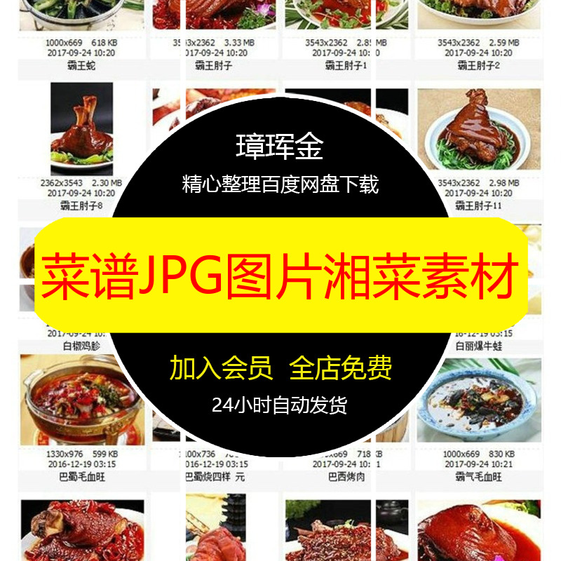 湘菜JPG菜品菜谱高清打印湖南菜喷绘图片美食美工设计素材pk03