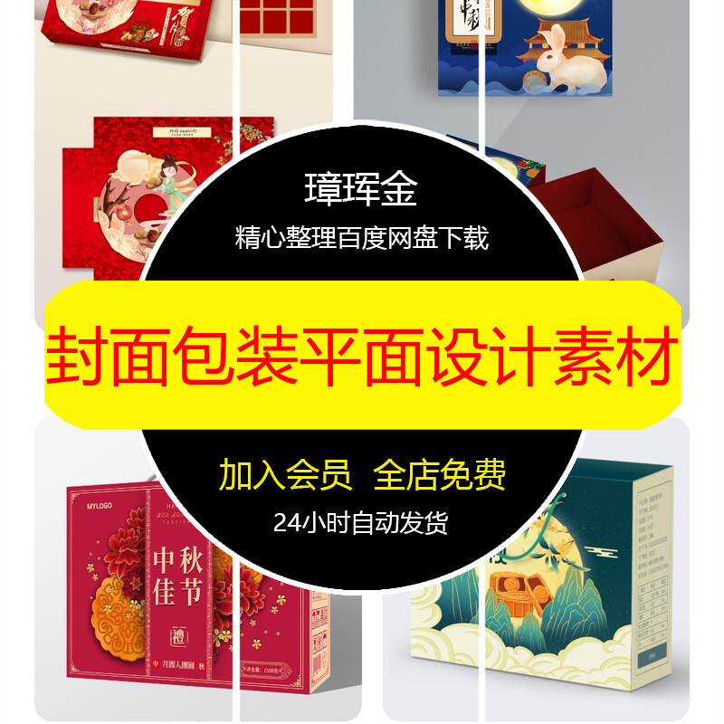 PSD高端平面设计设计创意包装月饼盒模板礼盒封面中秋节素材oi07
