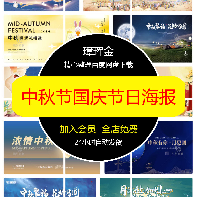 主视觉展板宣传ai背景素材矢量促销国庆节日设计中秋节海报pi35