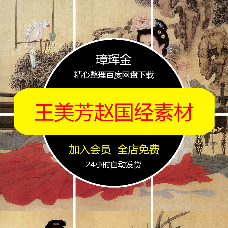 工笔画高清图片资料电子版临摹仕女绘画人物赵国经作品素材dp72
