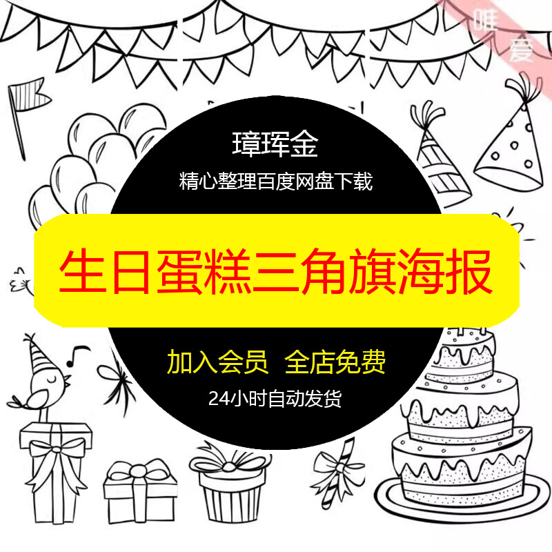 气球卡通矢量三角旗手绘简笔画设计生日蛋糕元素礼物装饰海报nh00