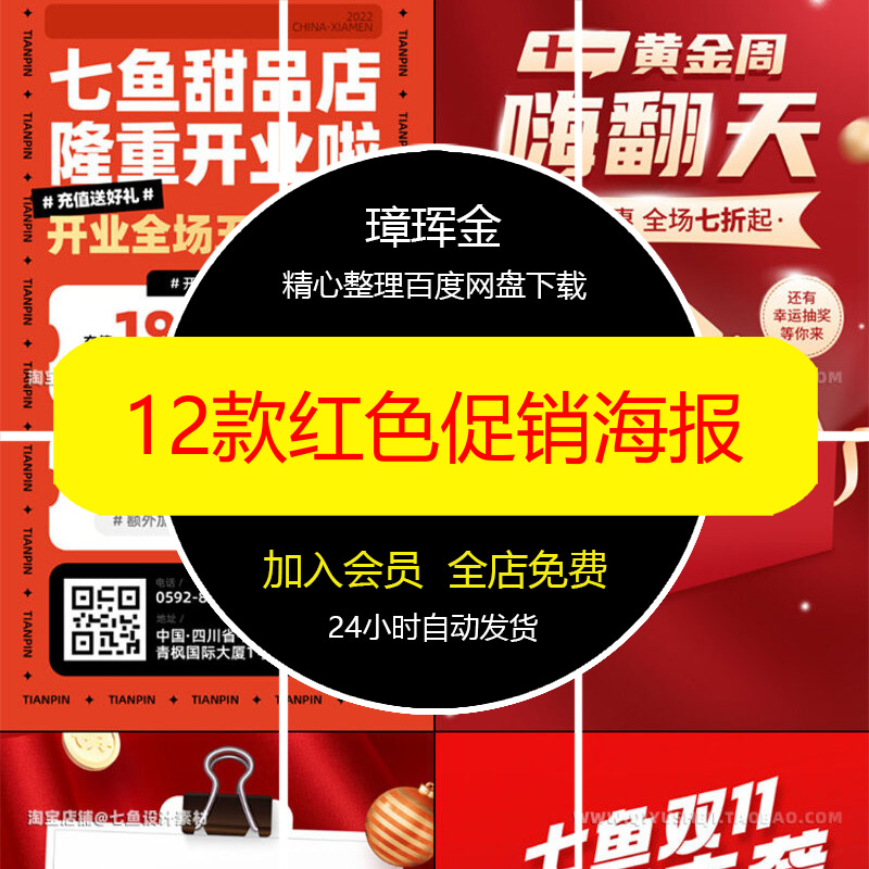 素材红色设计优惠券12款活动大促背景促销电商模板PSD海报ce58