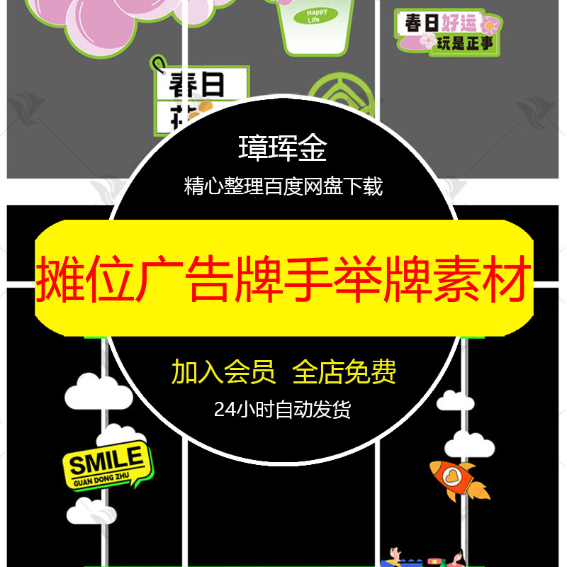 矢量市集模板贴纸摊位KT板广告牌AI潮流手举牌异形物料素材pg65