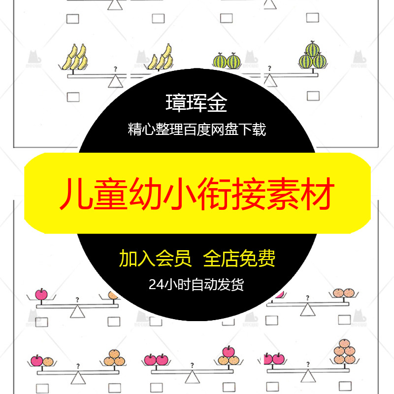 儿童观察力换算等量专注力电子版数学思维衔接幼小代换素材wl78