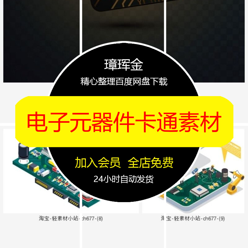 场景集成电路板元器件图片ai元素芯片电子卡通图案设计素材kr65