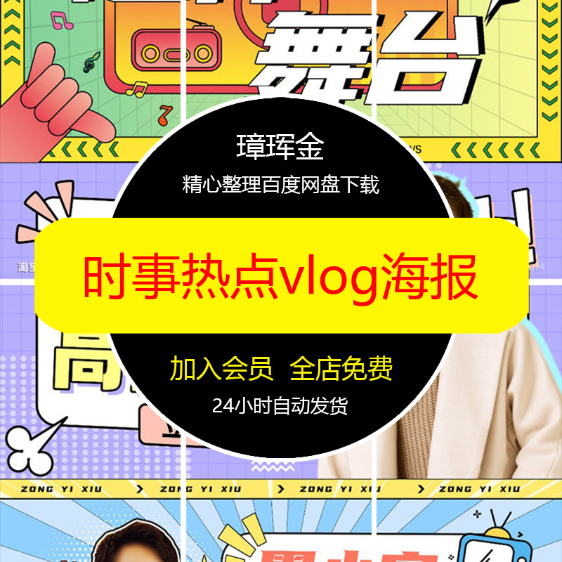 PS创意视频banner热点素材封面vlog模板孟菲斯时事自媒体海报aj29