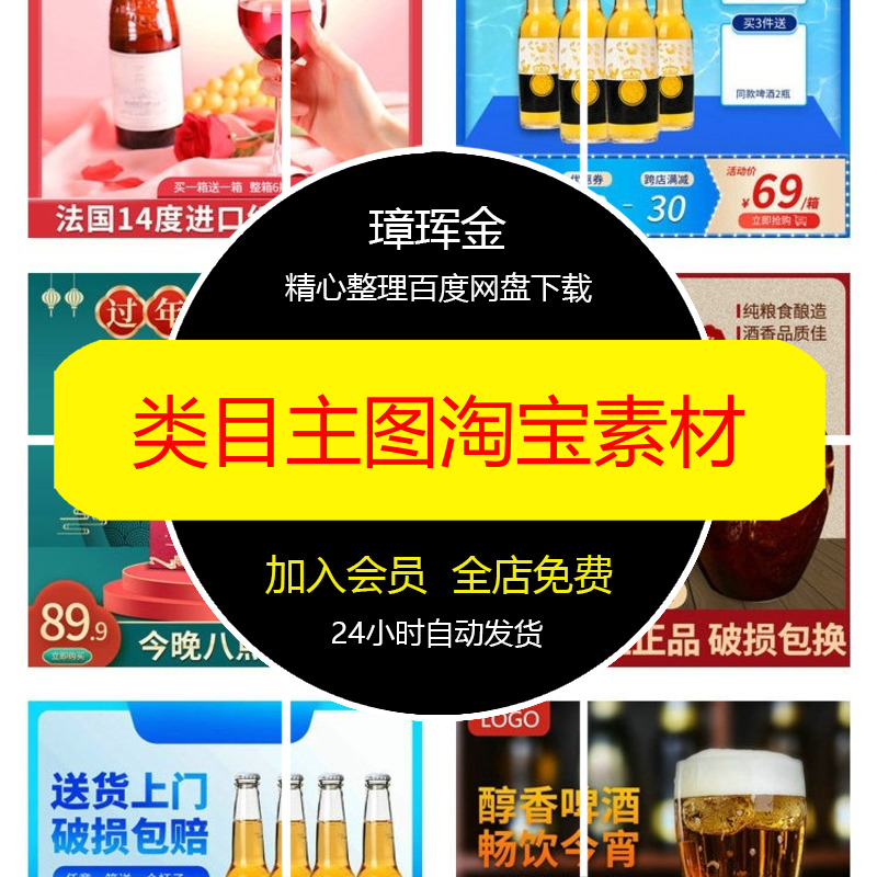 产品店铺电商主图天猫首图类目红酒白酒PSD宣传模板淘宝素材ru10