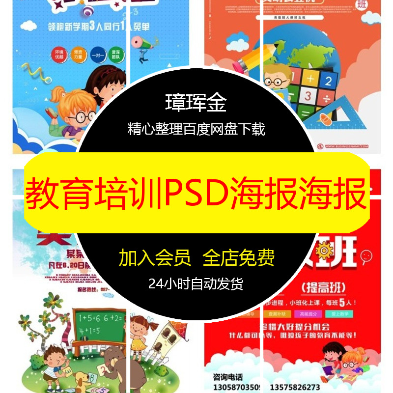 素材培训广告模板教育宣传单招生奥数班促销辅导班PSD海报im11