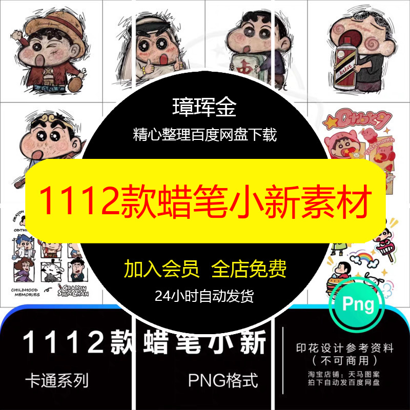 童装高清PNG图案卡通T恤1112款可爱免扣印花卫衣蜡笔小新素材lw36