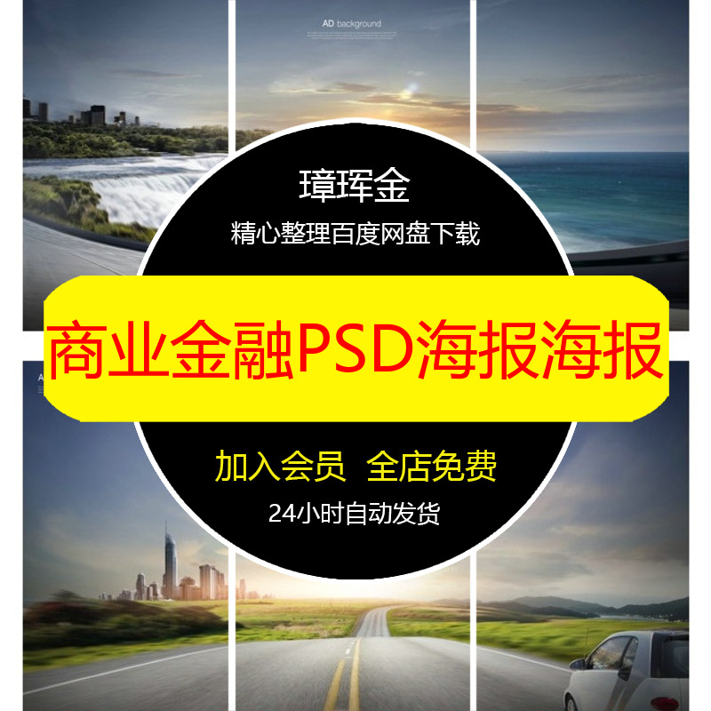 宣传单素材设计汽车广告酷炫动感PSD商业模板金融海报gj10