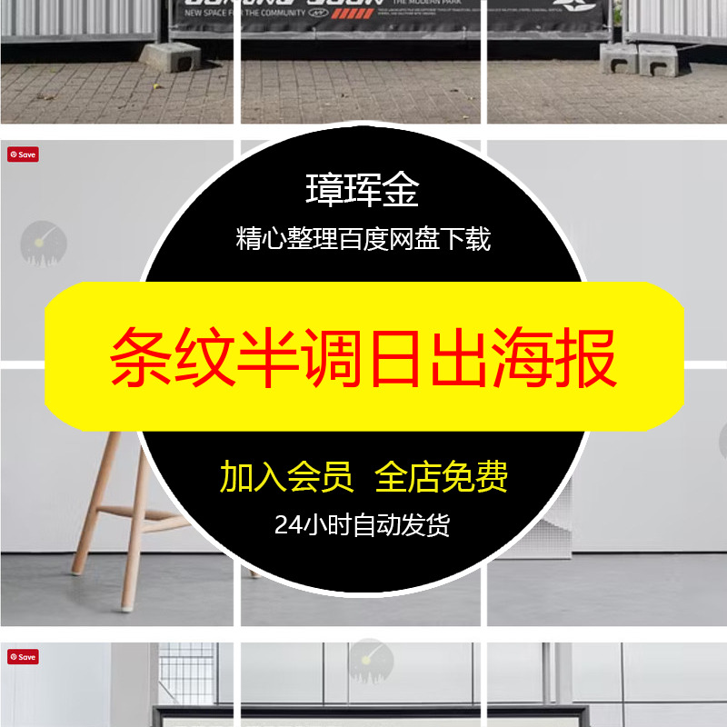 AI条纹矢量艺术png抽象半调景观设计素材波浪山脉日出海报pz04