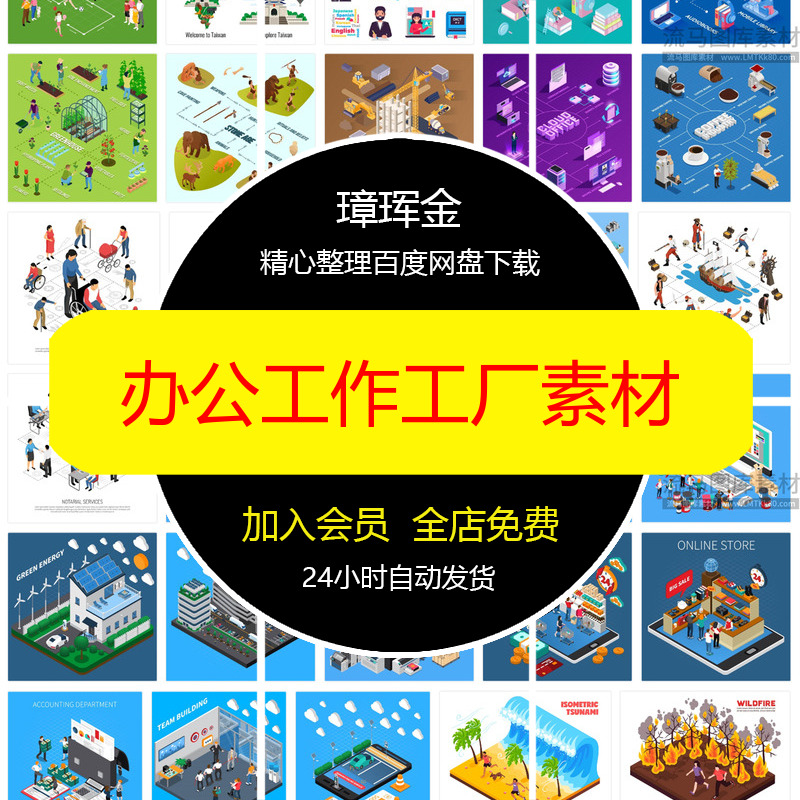 AI阵列2.5D矢量工厂办公生活插画人物等距关系图EPS工作素材qt18