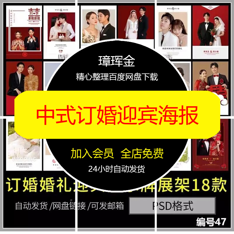 指示牌模板设计中式X展架水牌婚礼PSD迎宾PS素材订婚庆海报yp44