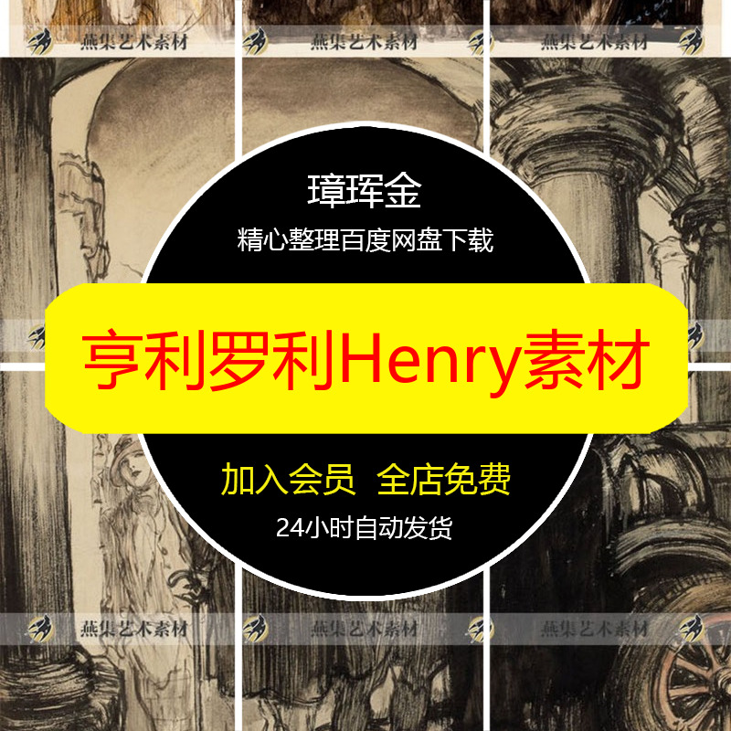 黄金时代高清图罗利美国插画HenryPatrickRaleigh亨利素材xf88
