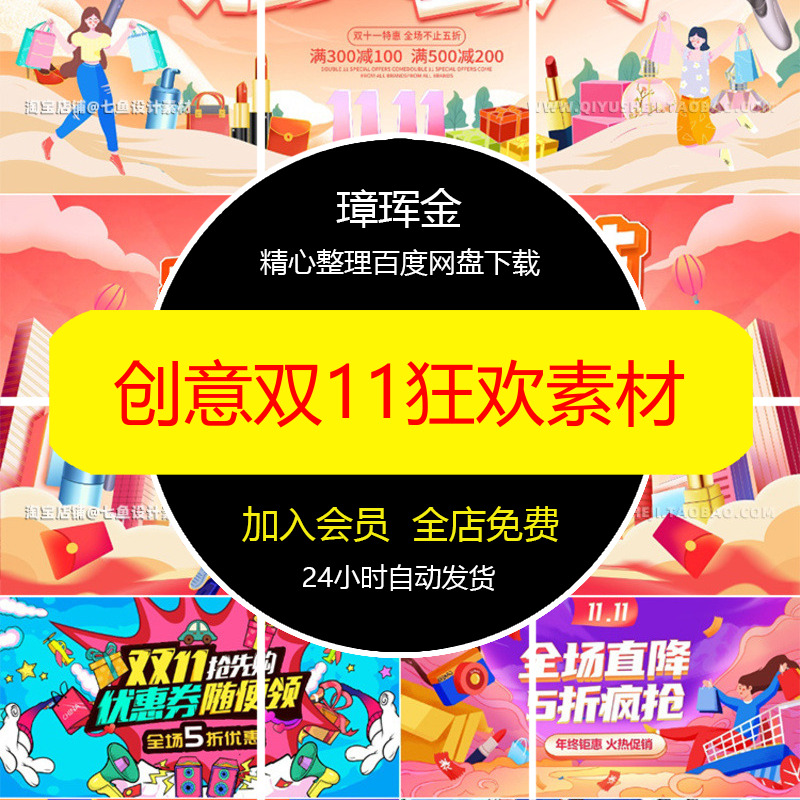kv设计促销插画生活节背景展板电商PS双11活动狂欢创意素材jx07