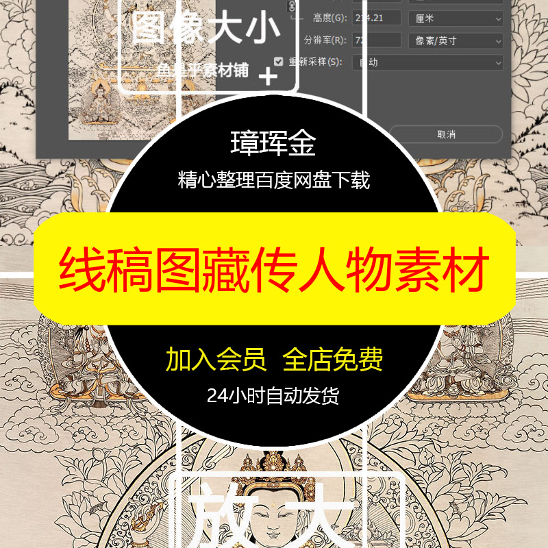 手绘电子版人物藏传西藏线稿图图片文殊临摹白描高清五部素材ni75