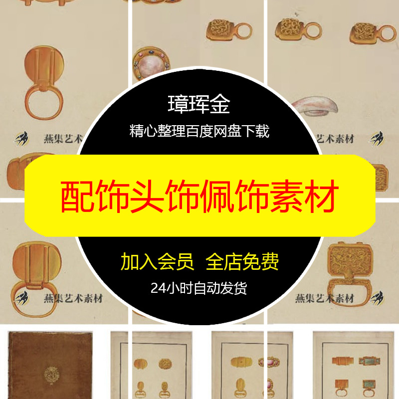 绘画古代清代首饰设计珠宝佩饰配饰女性图片彩绘参考发簪素材qx48