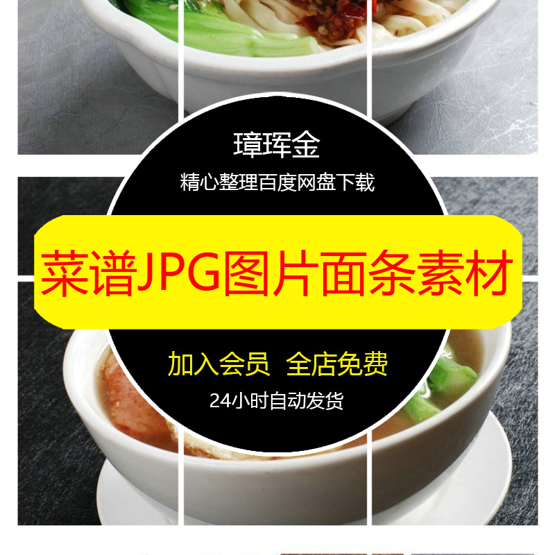 挂面面条菜品高清面食美食菜谱打印图片美工设计喷绘JPG素材eb72