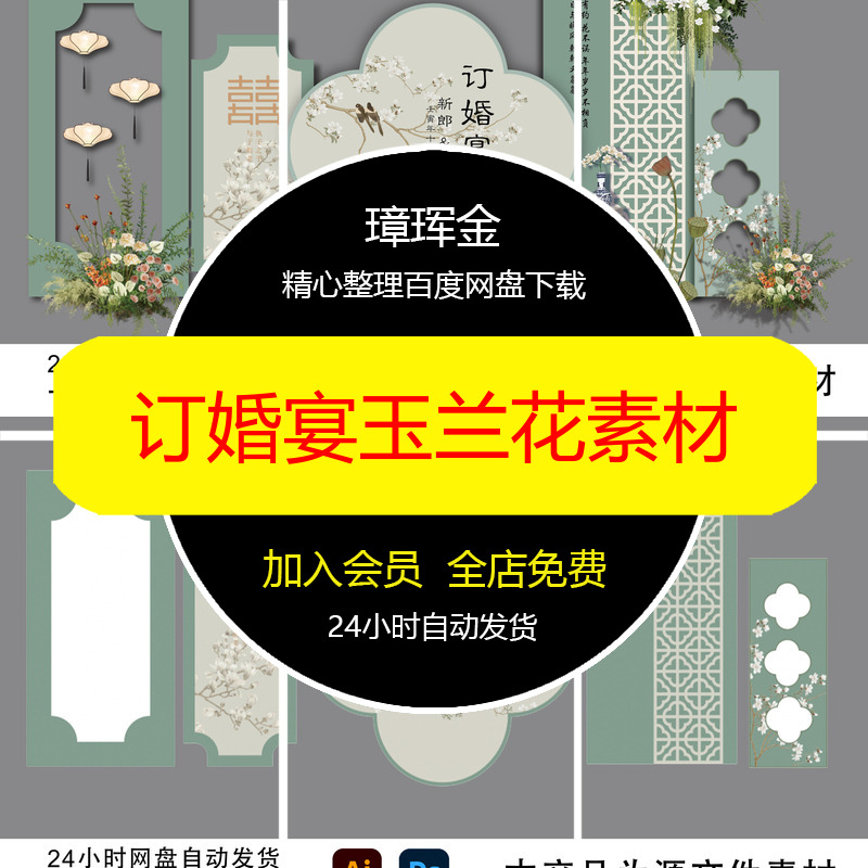 订婚宴玉兰定制花鸟答谢宴ps绿色灯笼婚礼背景新中式素材jc10