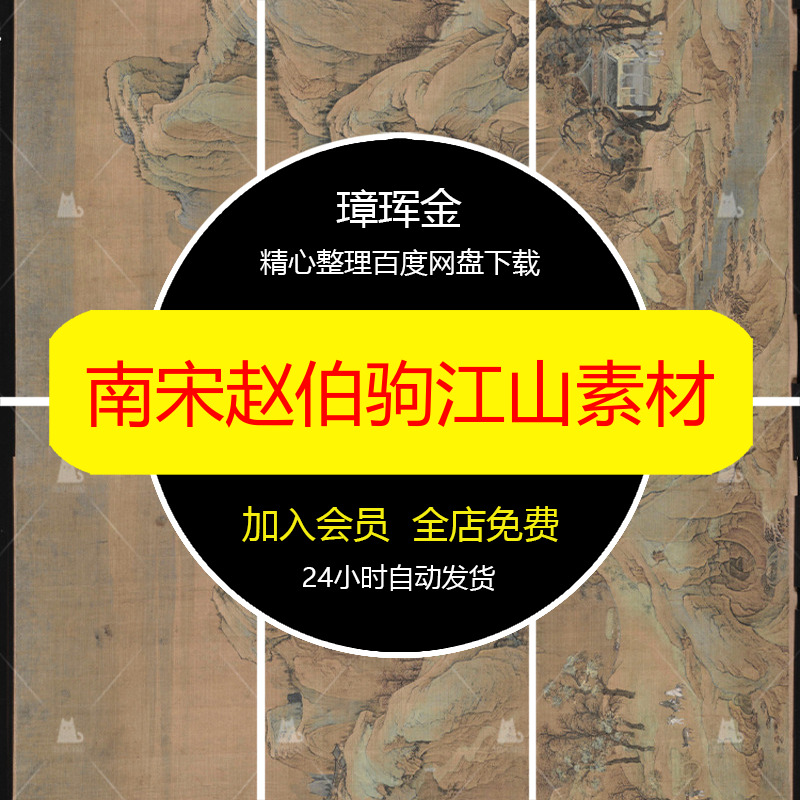 秋色电子版装饰临摹江山图片打印国画图卷设计赵伯驹高清素材lx51