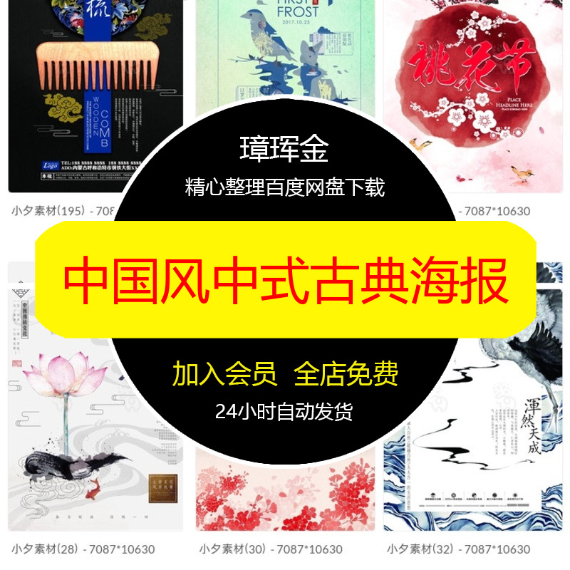 设计素材古典模板节气水墨中国风中式禅意背景分层山水海报vn88