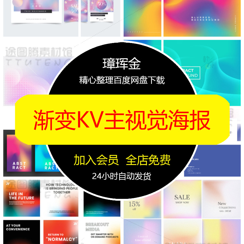 矢量素材图AI网页时尚潮流设计背景渐变主视觉BannerKV海报zy77