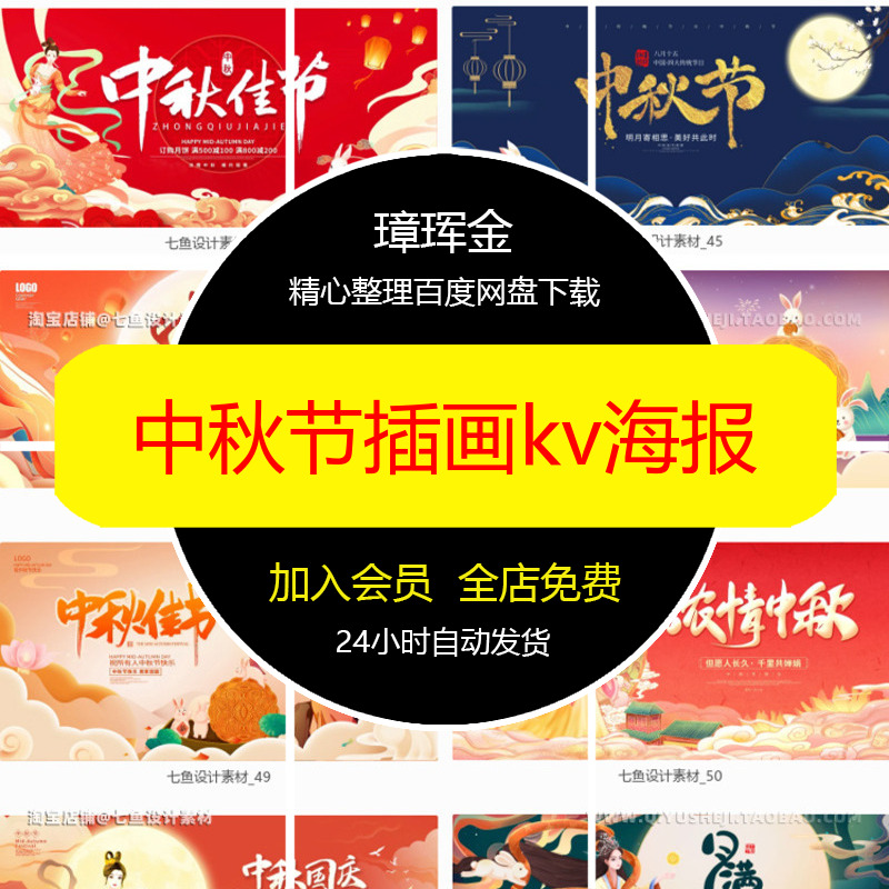 插画国庆PSD素材活动设计中秋节主视觉展板国潮中国风kv海报du21