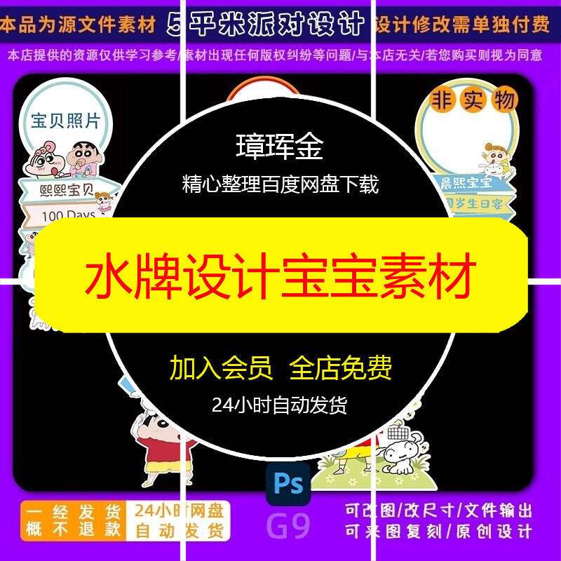 蜡笔小新水牌Psd指示牌5款周岁宝宝百日宴迎宾生日kt板素材ko48