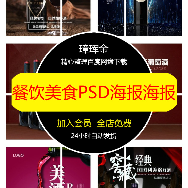 模板促销背景葡萄酒PSD宣传单设计饮品餐饮素材美食广告海报oq66
