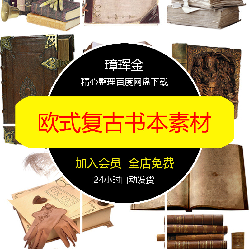 PSPNG欧式免抠封面魔法复古魔力艺术图片牛皮纸书籍古典素材ft80