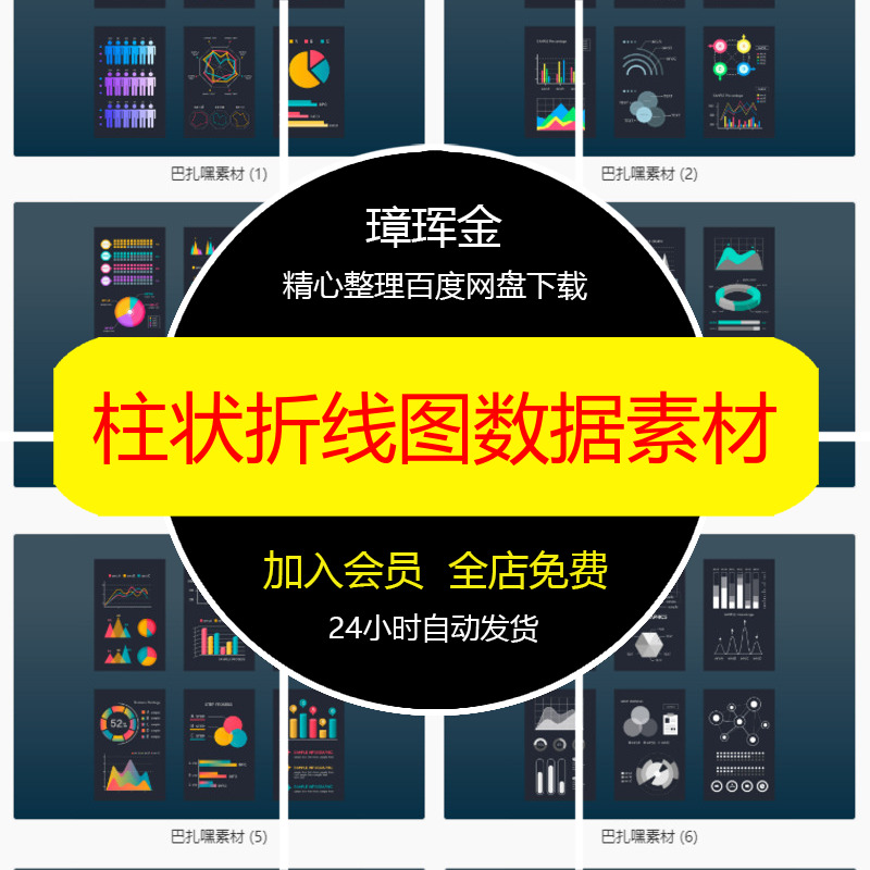 商业柱状信息数据设计折线图统计互联网矢量报告图表AI素材mt06