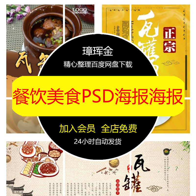 宣传单汤羹模板设计餐饮促销背景PSD美食菜品瓦罐汤广告海报wy91