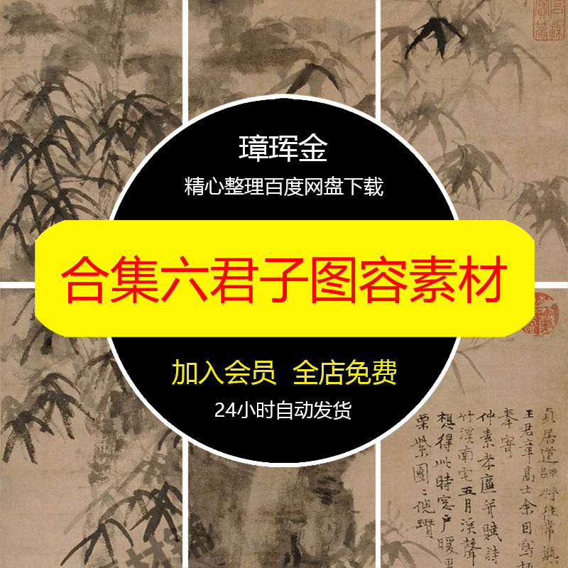 容膝斋图绘画渔庄秋霁图合集六君子图元倪瓒图片高清作品素材sk09