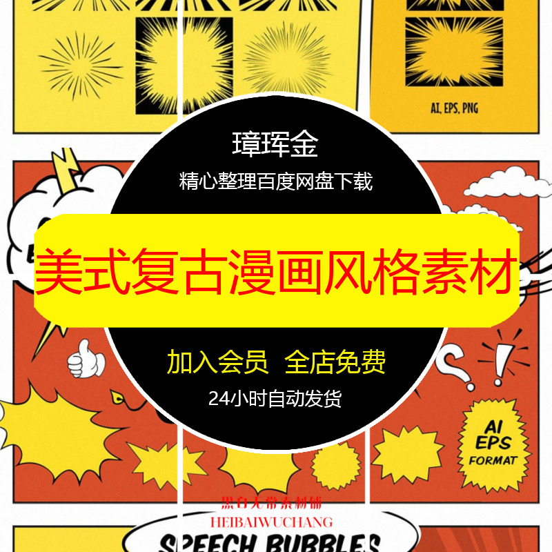 矢量PNG对话框美工设计动漫风格复古美式边框漫画分隔素材xc44