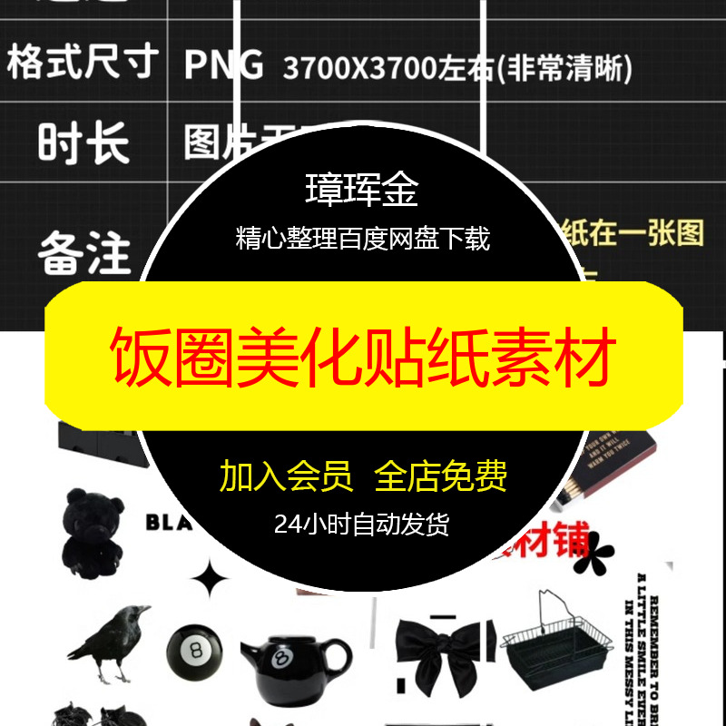 打印手账神秘免扣饭圈韩系PNG贴纸黑色美化ins风酷帅素材pm24