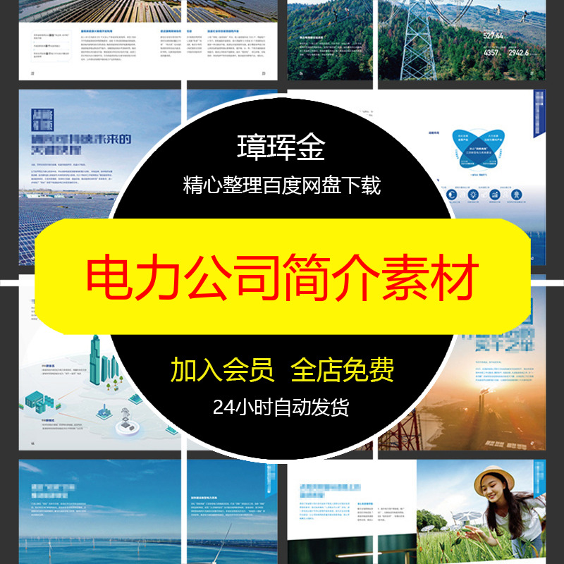 简介绿能电力公司内页模板发电AI手册封面11P新能源宣传素材rk47