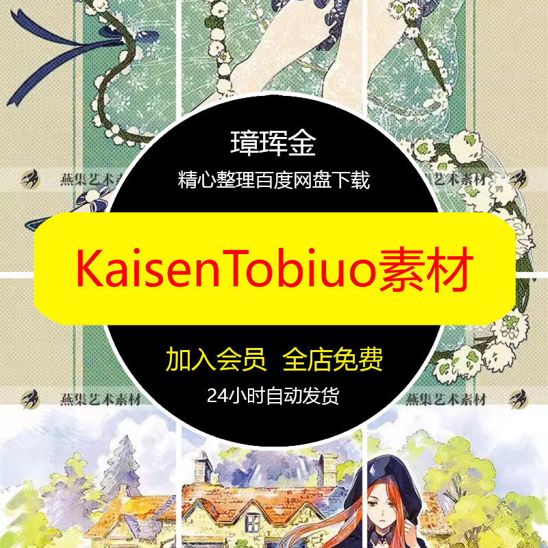 图片绘画作品日本卡通手绘KaisenTobiuo动漫插画千本海岛素材cz19