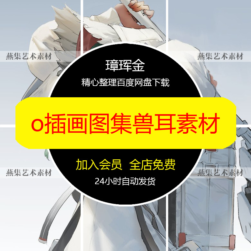 画集插画图兽耳动态图集人物モグモmogmo立绘线稿人体素材oa40