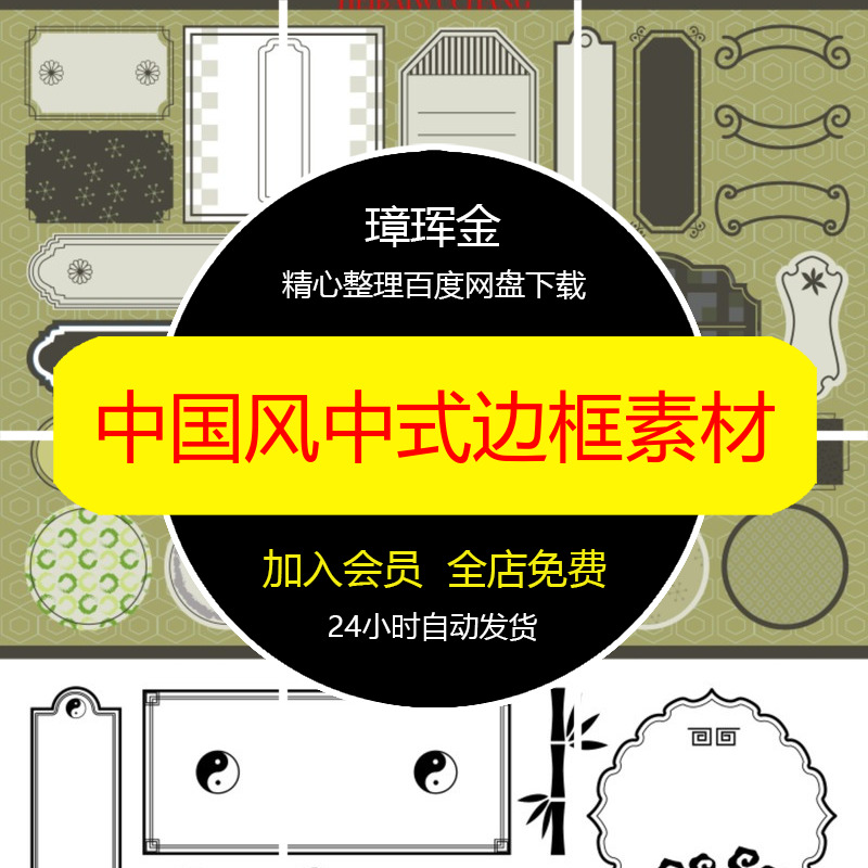 贴纸框架古风中式AI美化插画矢量元素装饰边框中国风美工素材xh73
