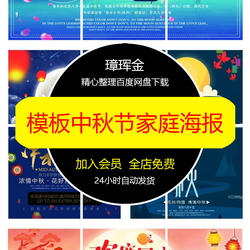 PSD团圆设计广告家庭活动促销月饼节日模板中秋节宣传海报ue09