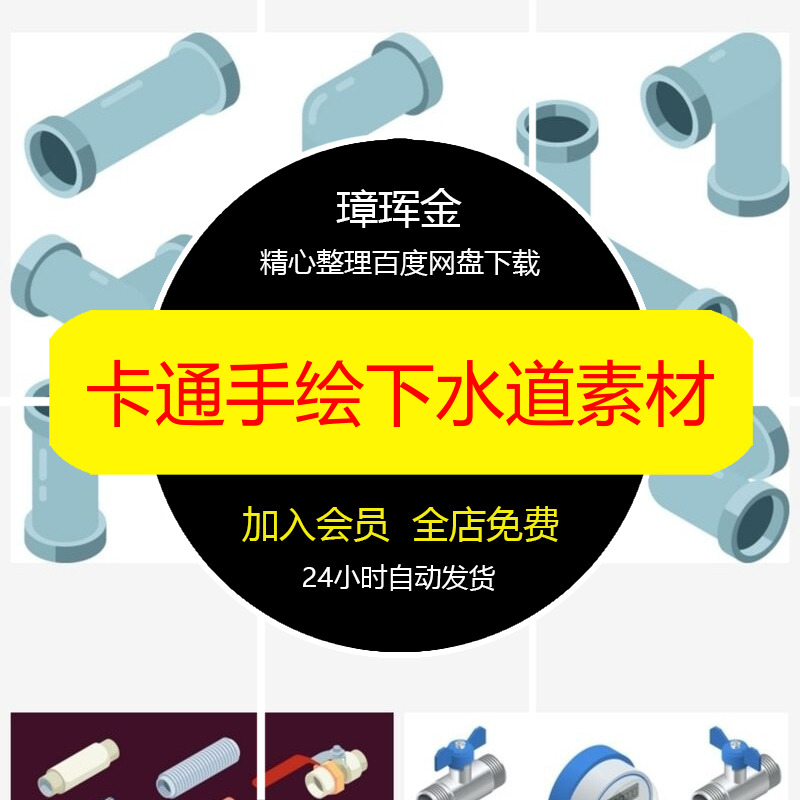ai插画矢量手绘直管卡通排水管设计三头弯管下水道元素素材mm67