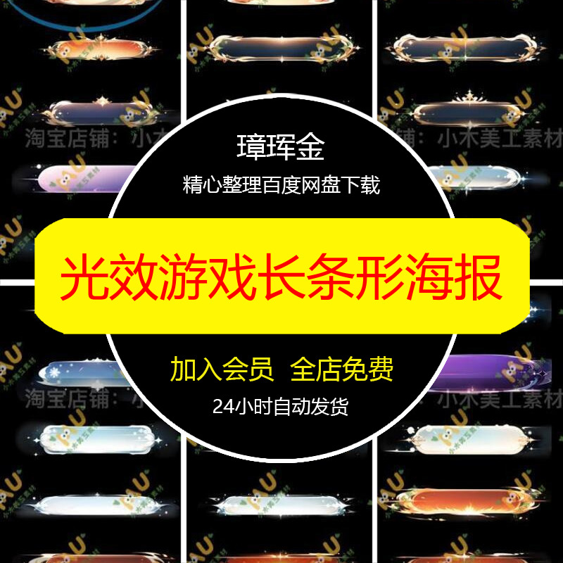 文游按钮免抠PS长条形png游戏光效美工原创边框可商高清海报ek03