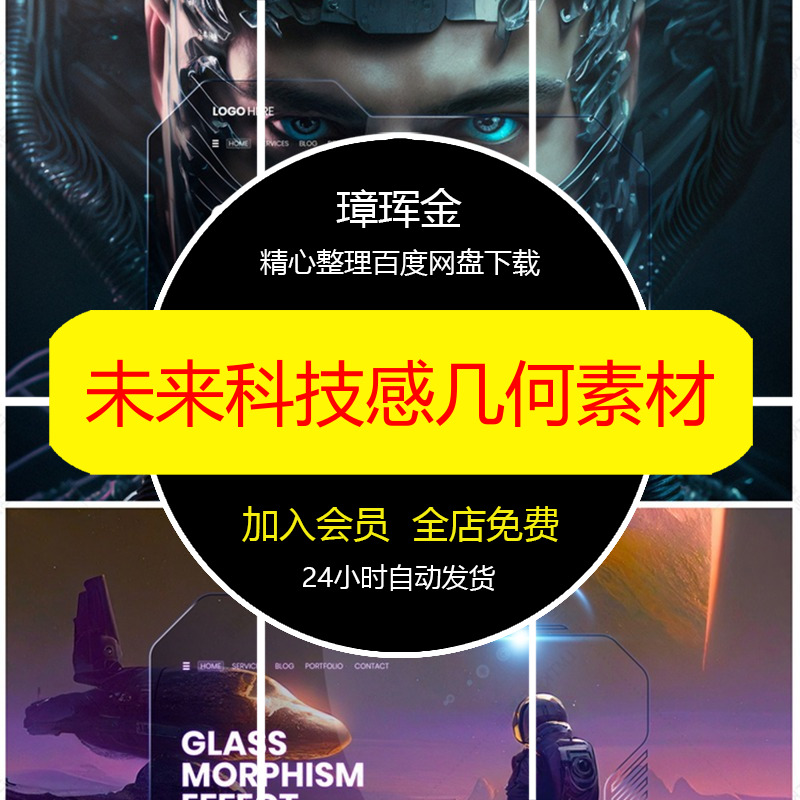 设计几何玻璃边框透明未来PSD6款特效科幻科技感模板游戏素材uq91